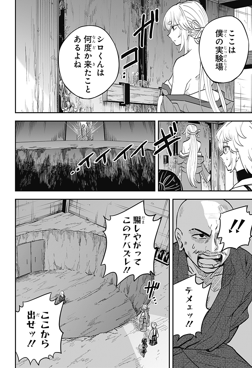 ムシムスメ 第3話 - Page 16