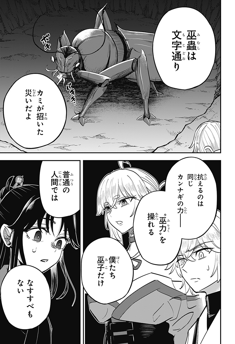 ムシムスメ 第3話 - Page 19