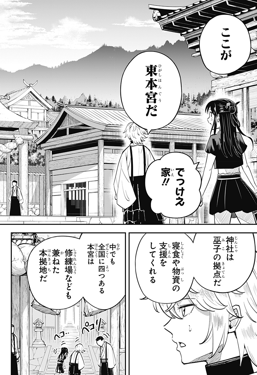 ムシムスメ 第3話 - Page 4