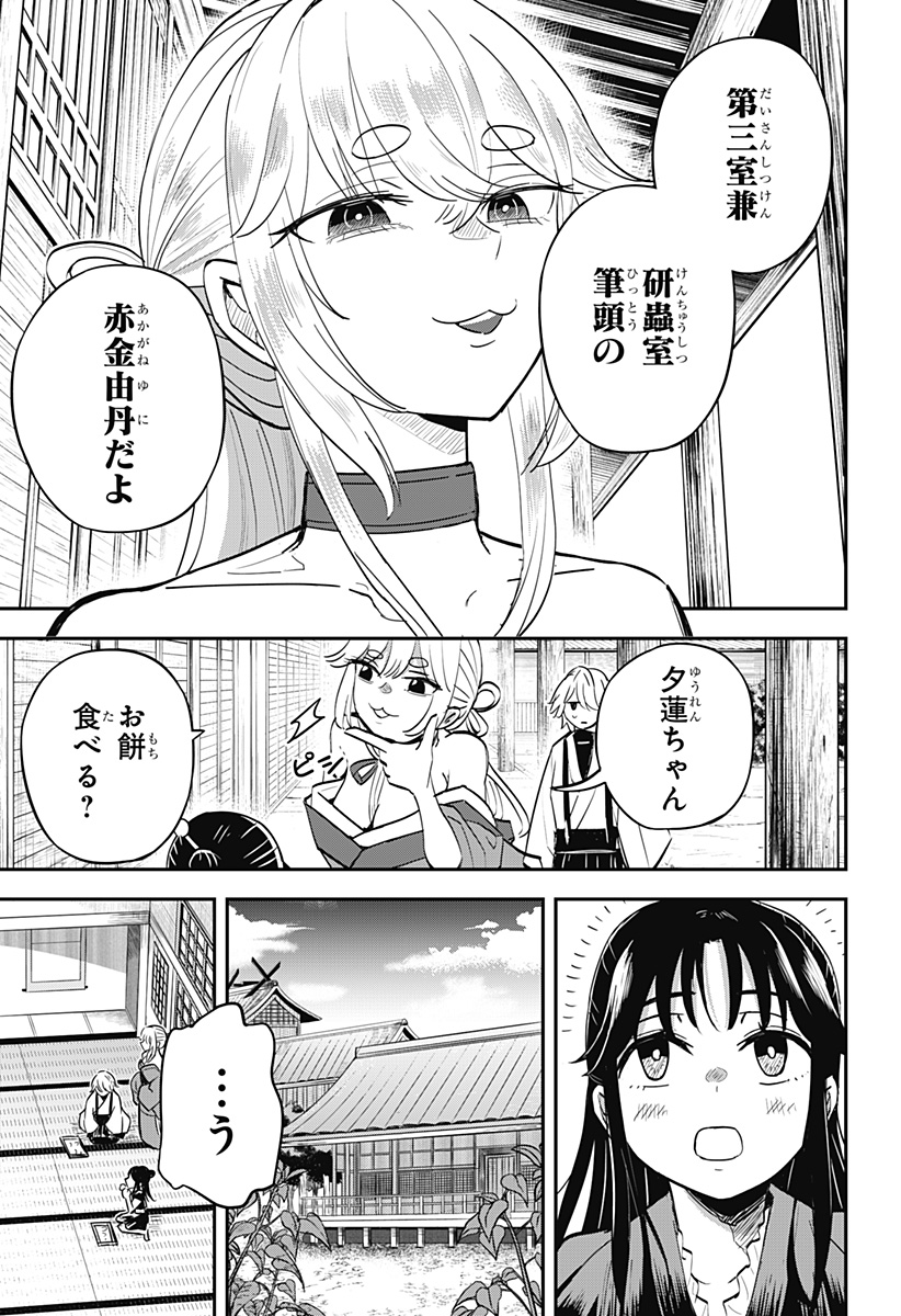 ムシムスメ 第3話 - Page 9