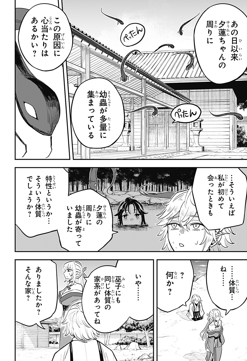 ムシムスメ 第5話 - Page 18