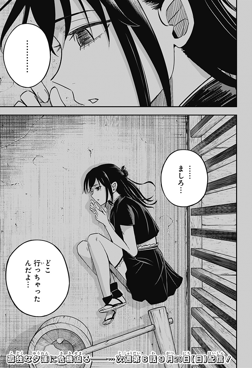 ムシムスメ 第5話 - Page 25