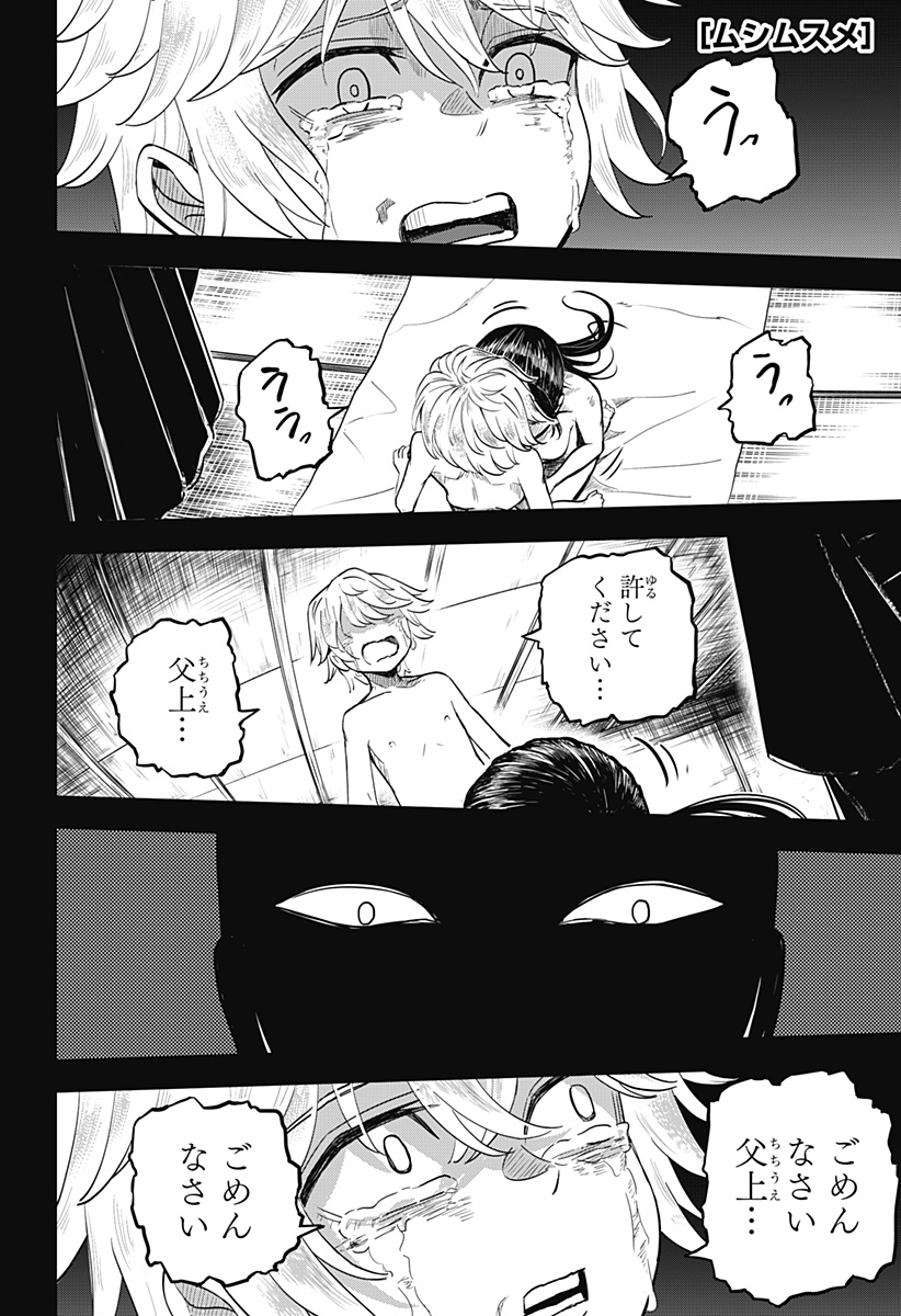 ムシムスメ 第6話 - Page 1