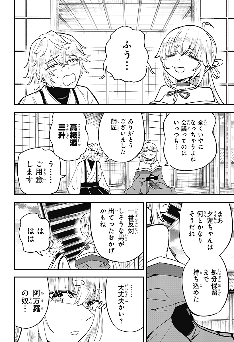 ムシムスメ 第6話 - Page 11