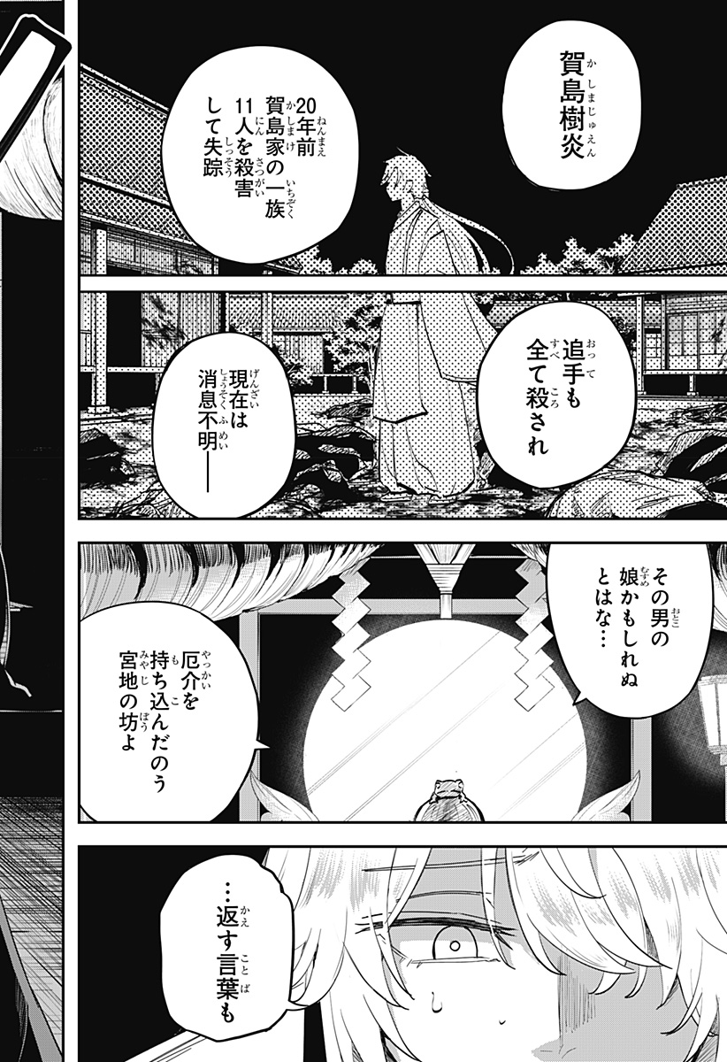 ムシムスメ 第6話 - Page 3