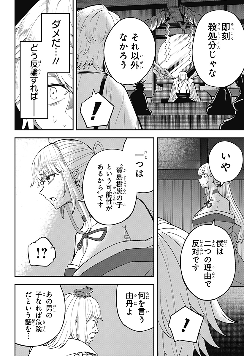 ムシムスメ 第6話 - Page 9