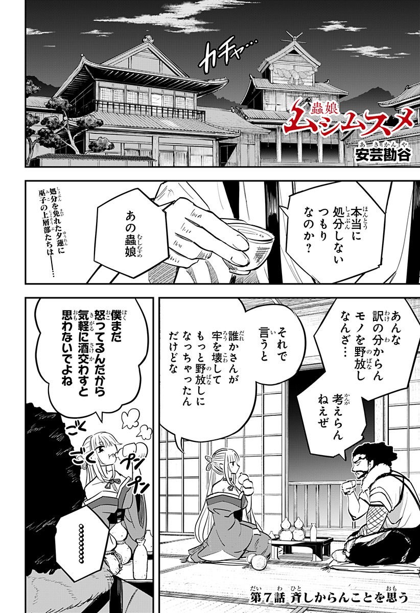 ムシムスメ 第7話 - Page 1