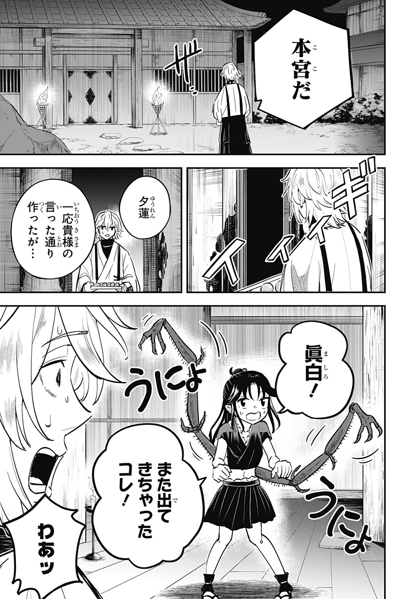 ムシムスメ 第7話 - Page 4