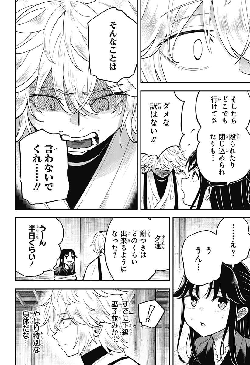 ムシムスメ 第7話 - Page 7