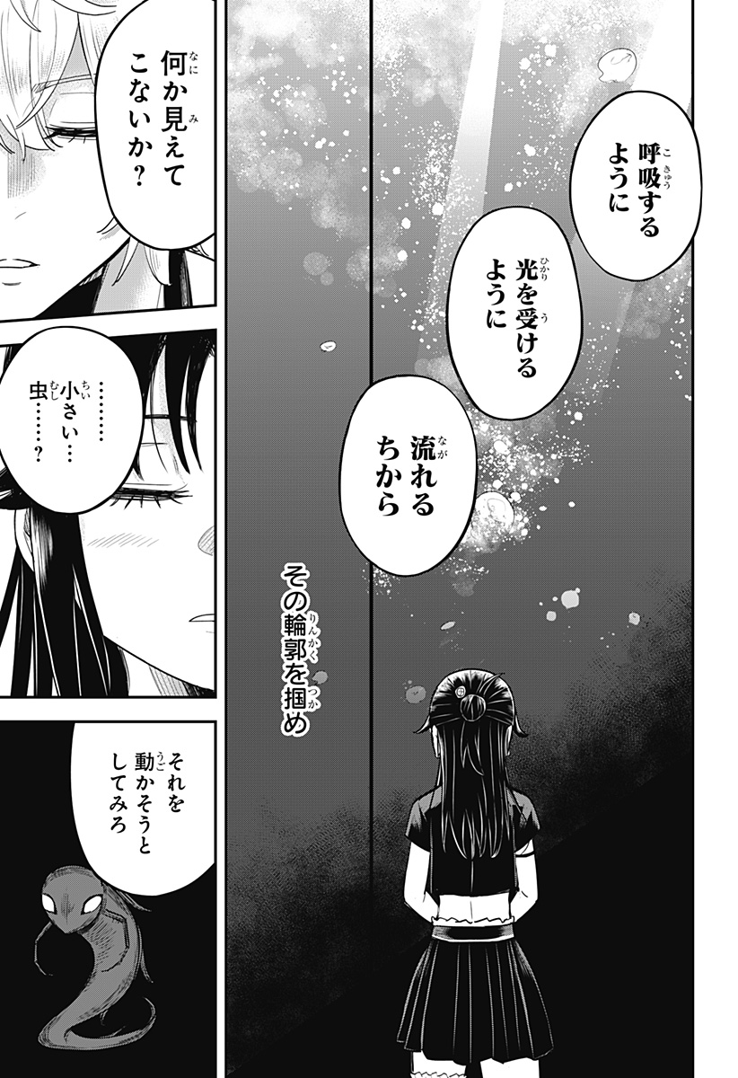 ムシムスメ 第7話 - Page 10