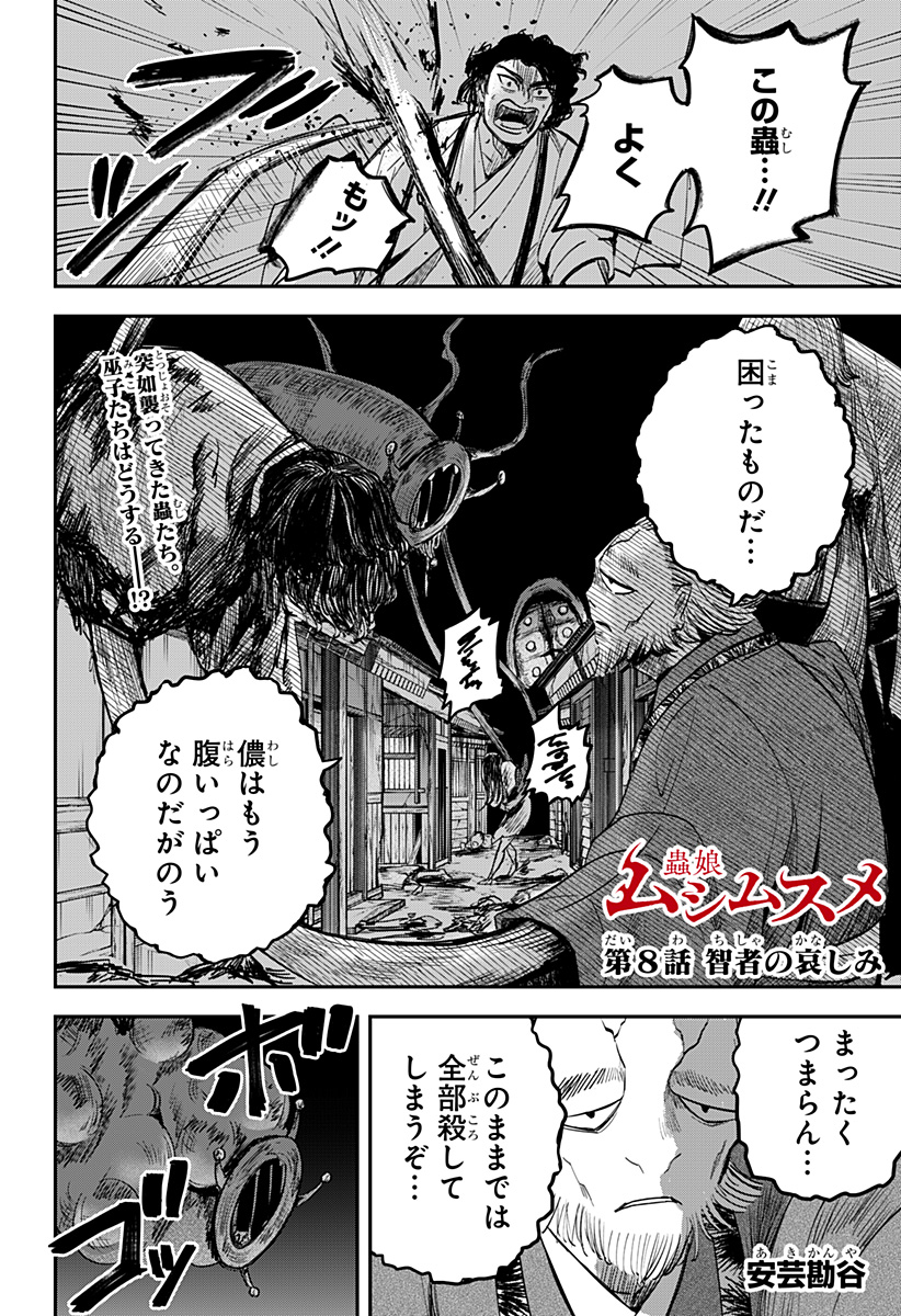 ムシムスメ 第8話 - Page 1