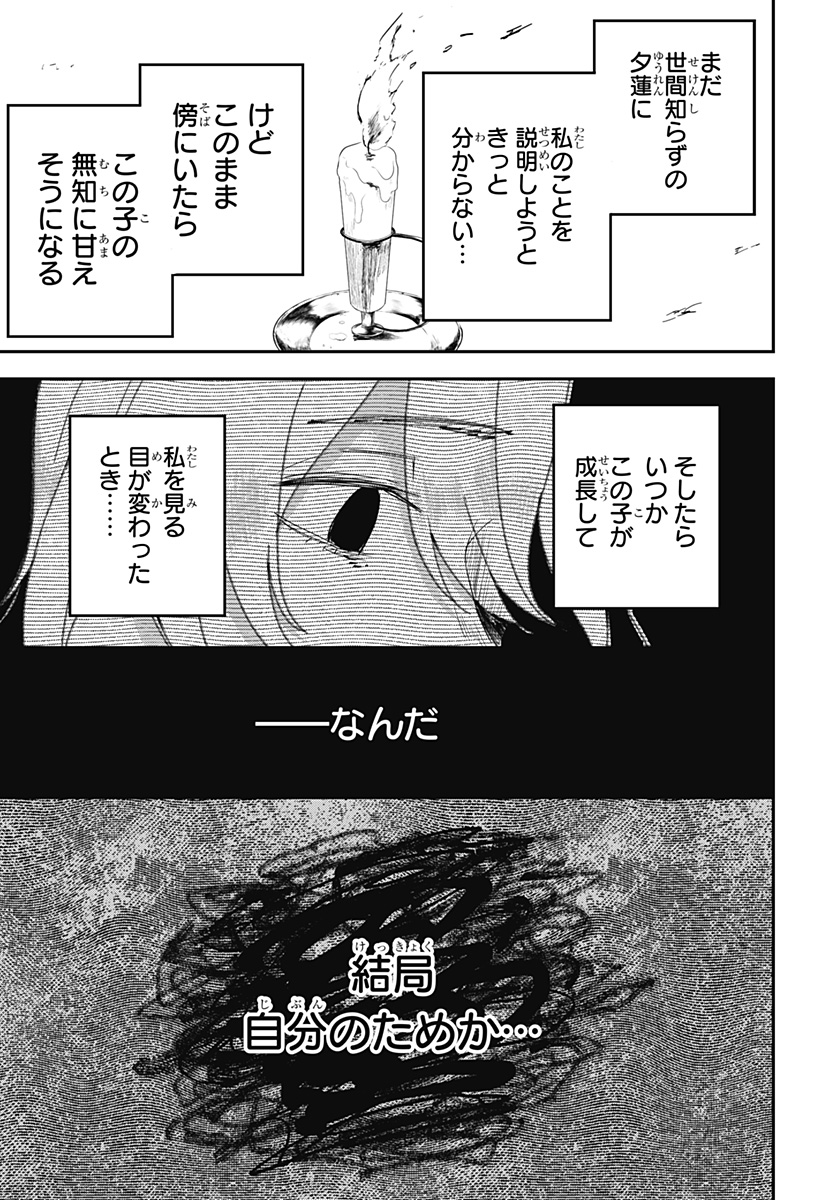 ムシムスメ 第8話 - Page 12