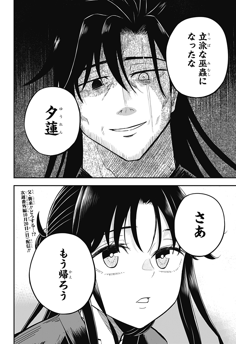 ムシムスメ 第8話 - Page 21