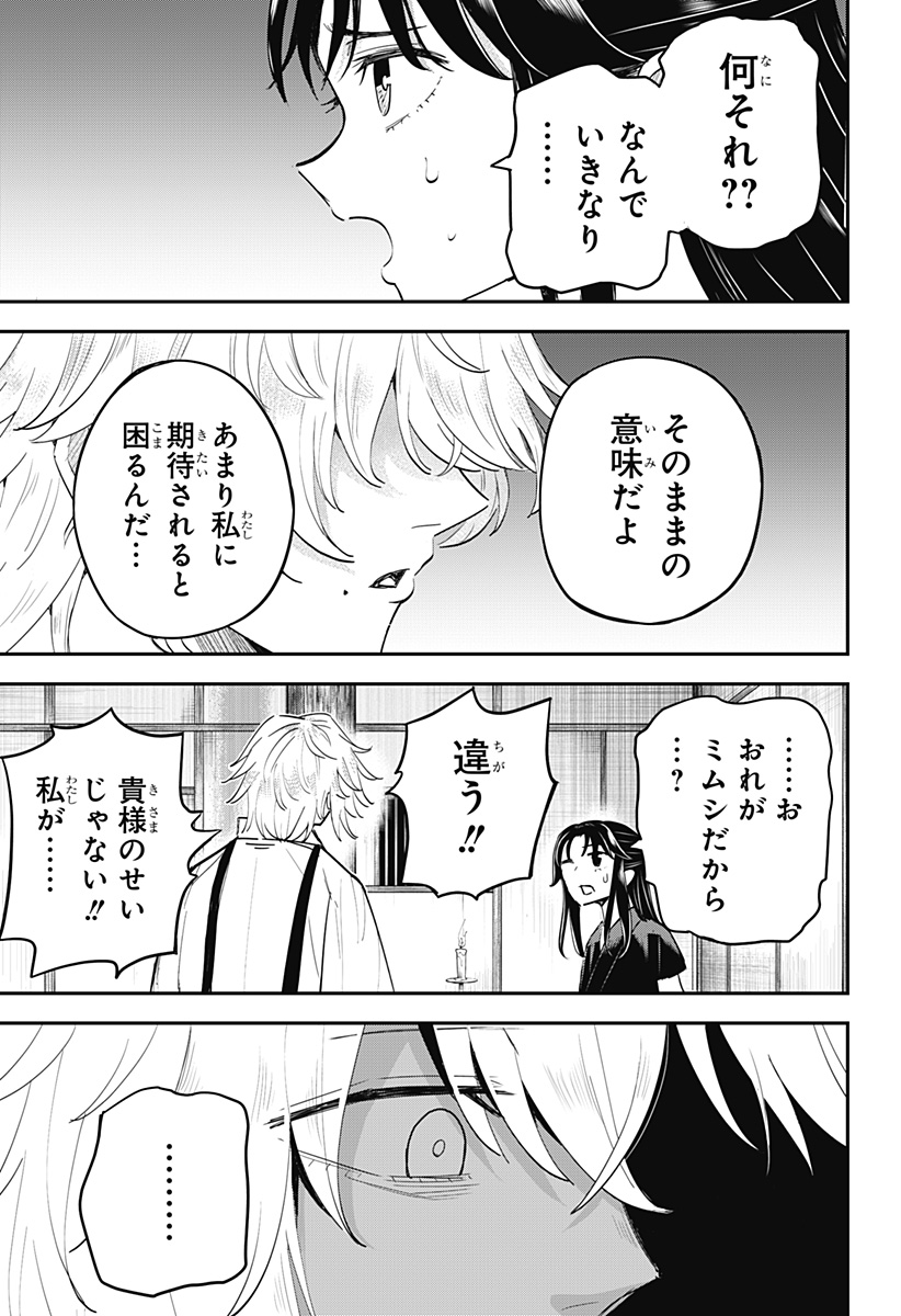 ムシムスメ 第8話 - Page 10