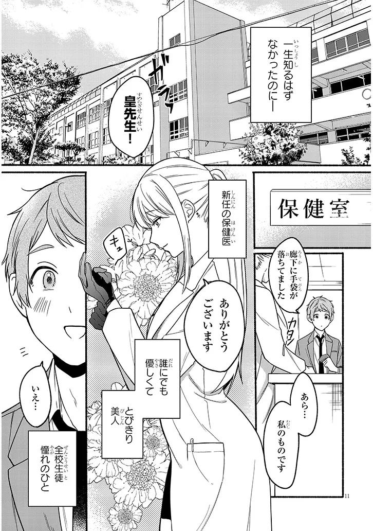 保健室の神様は人のモノがほしい 第1話 - Page 11