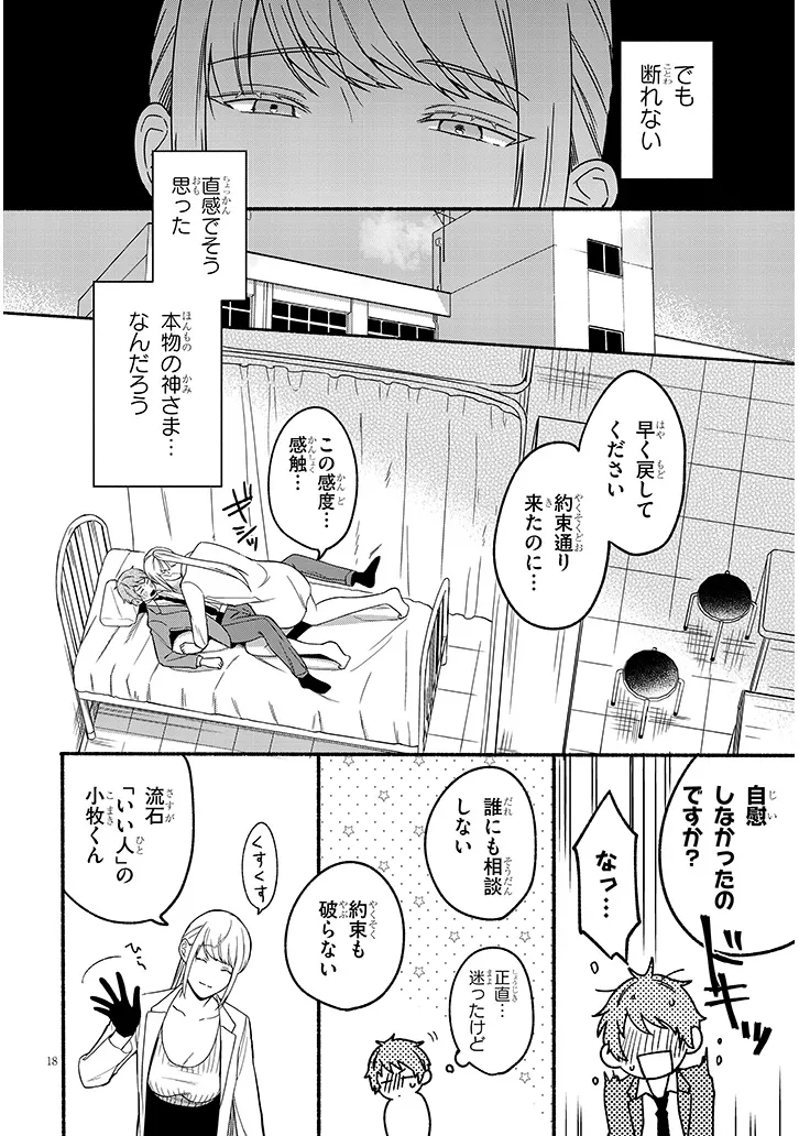 保健室の神様は人のモノがほしい 第1話 - Page 18