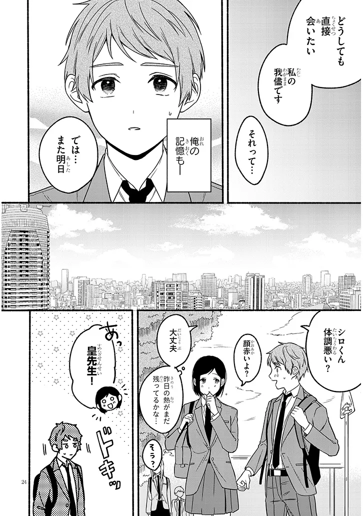 保健室の神様は人のモノがほしい 第1話 - Page 24