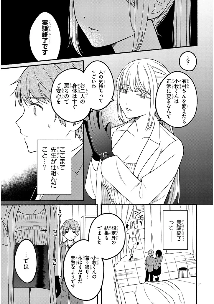 保健室の神様は人のモノがほしい 第1話 - Page 37