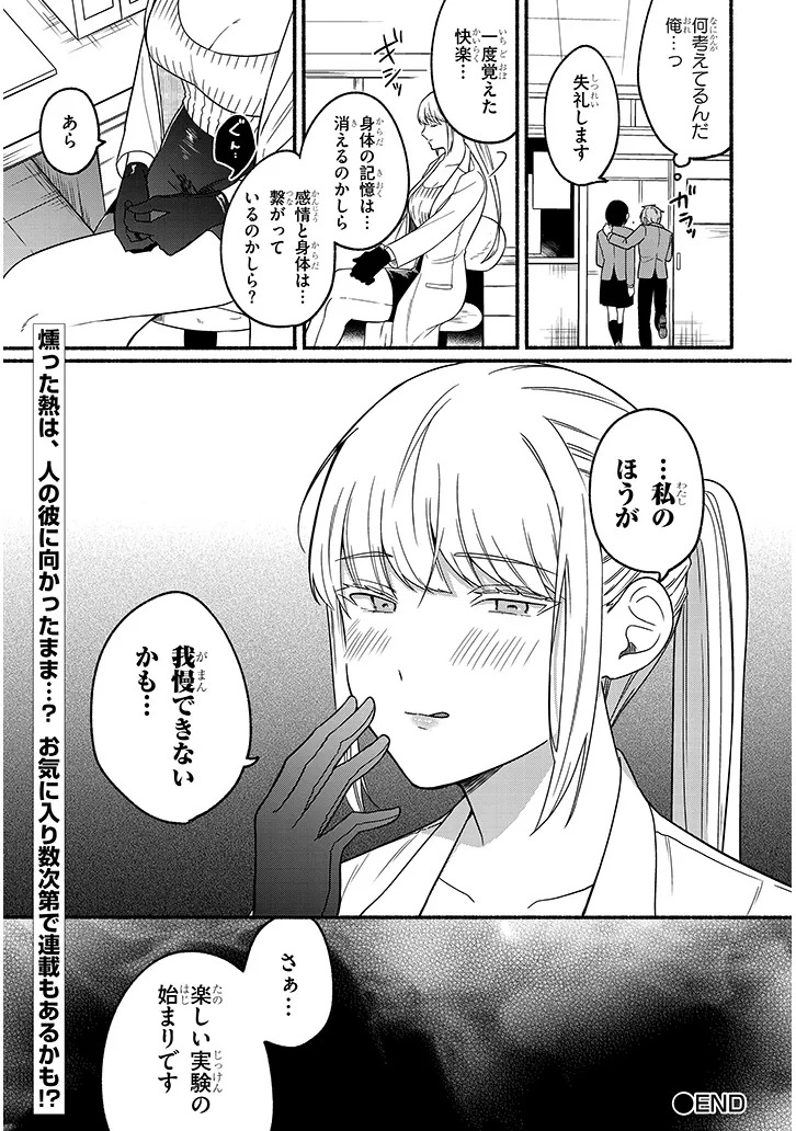 保健室の神様は人のモノがほしい 第1話 - Page 43