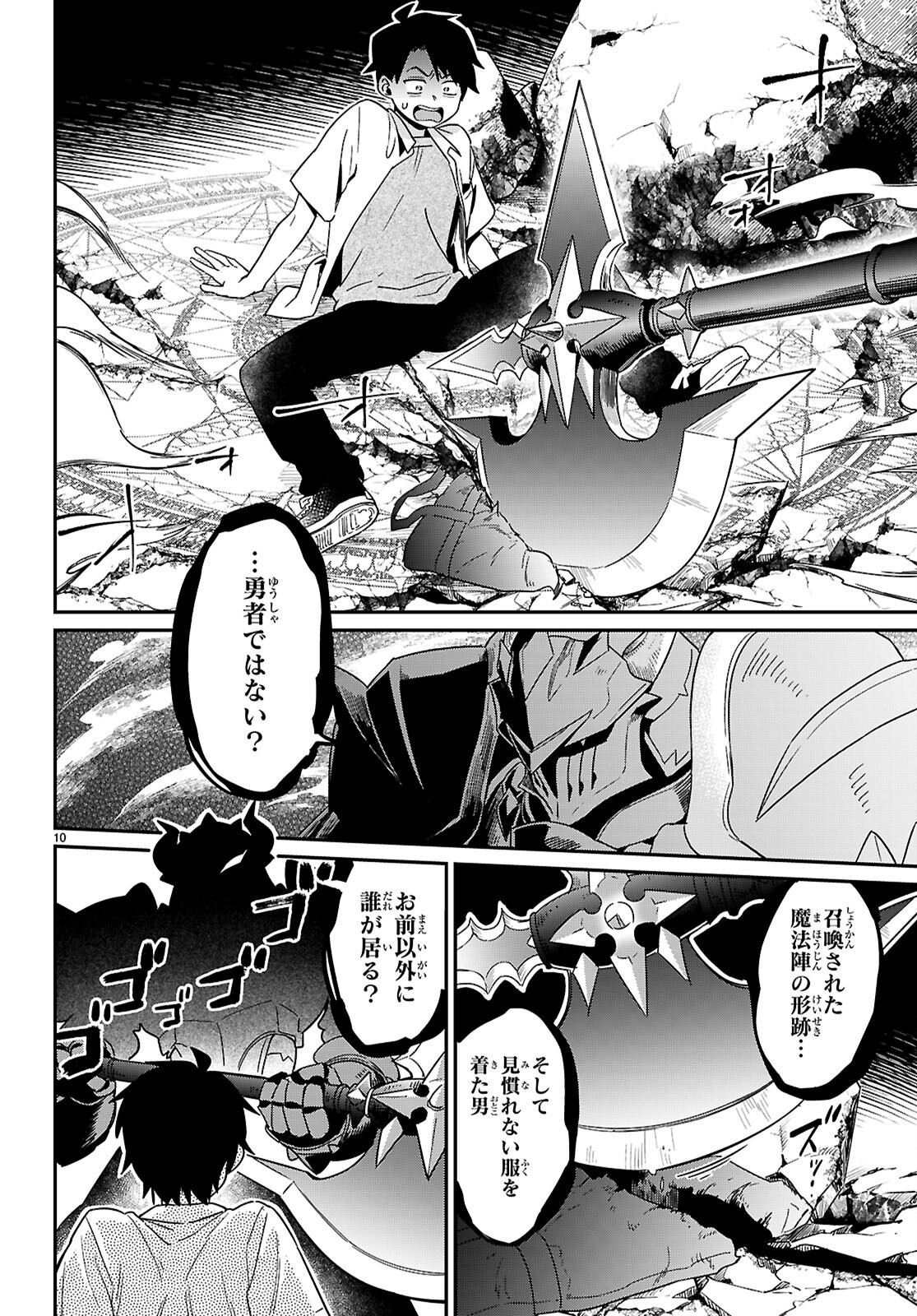 商人スキルで魔王城の攻略を目指す 第1話 - Page 14