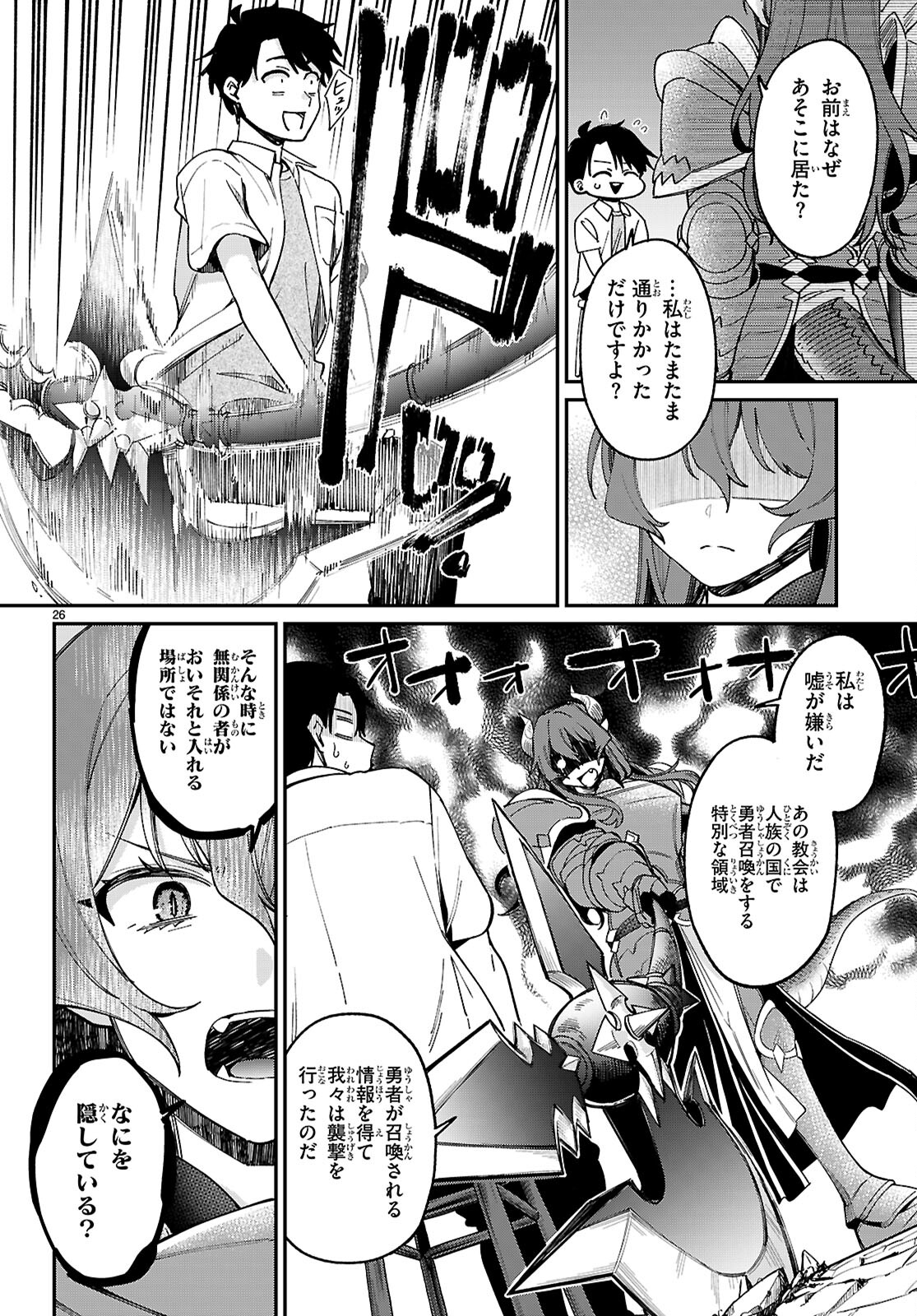 商人スキルで魔王城の攻略を目指す 第1話 - Page 30