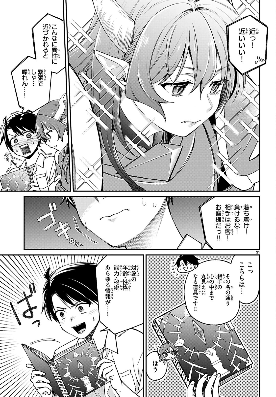 商人スキルで魔王城の攻略を目指す 第1話 - Page 35