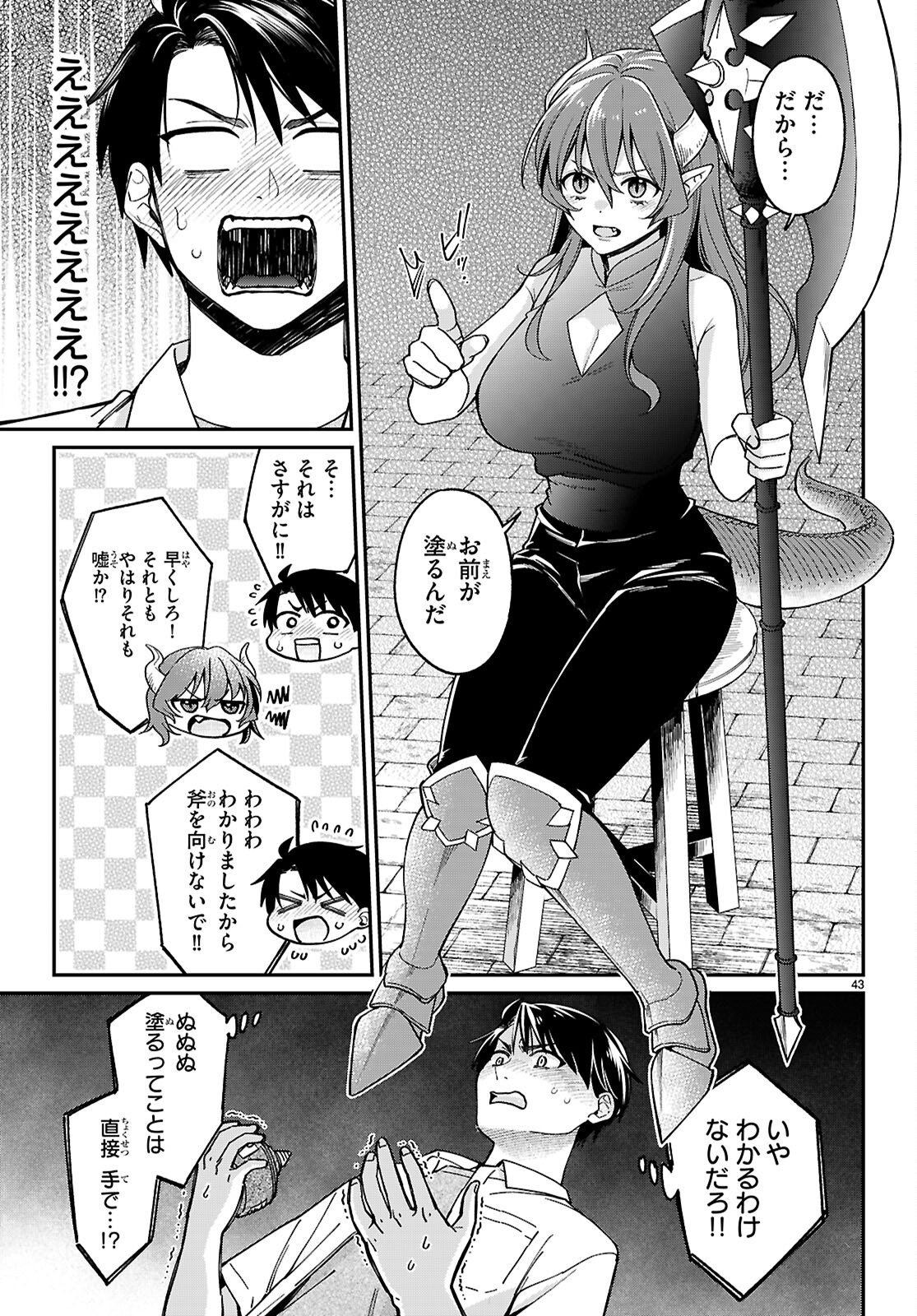 商人スキルで魔王城の攻略を目指す 第1話 - Page 47