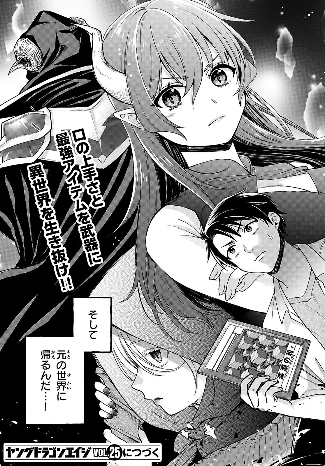 商人スキルで魔王城の攻略を目指す 第1話 - Page 61