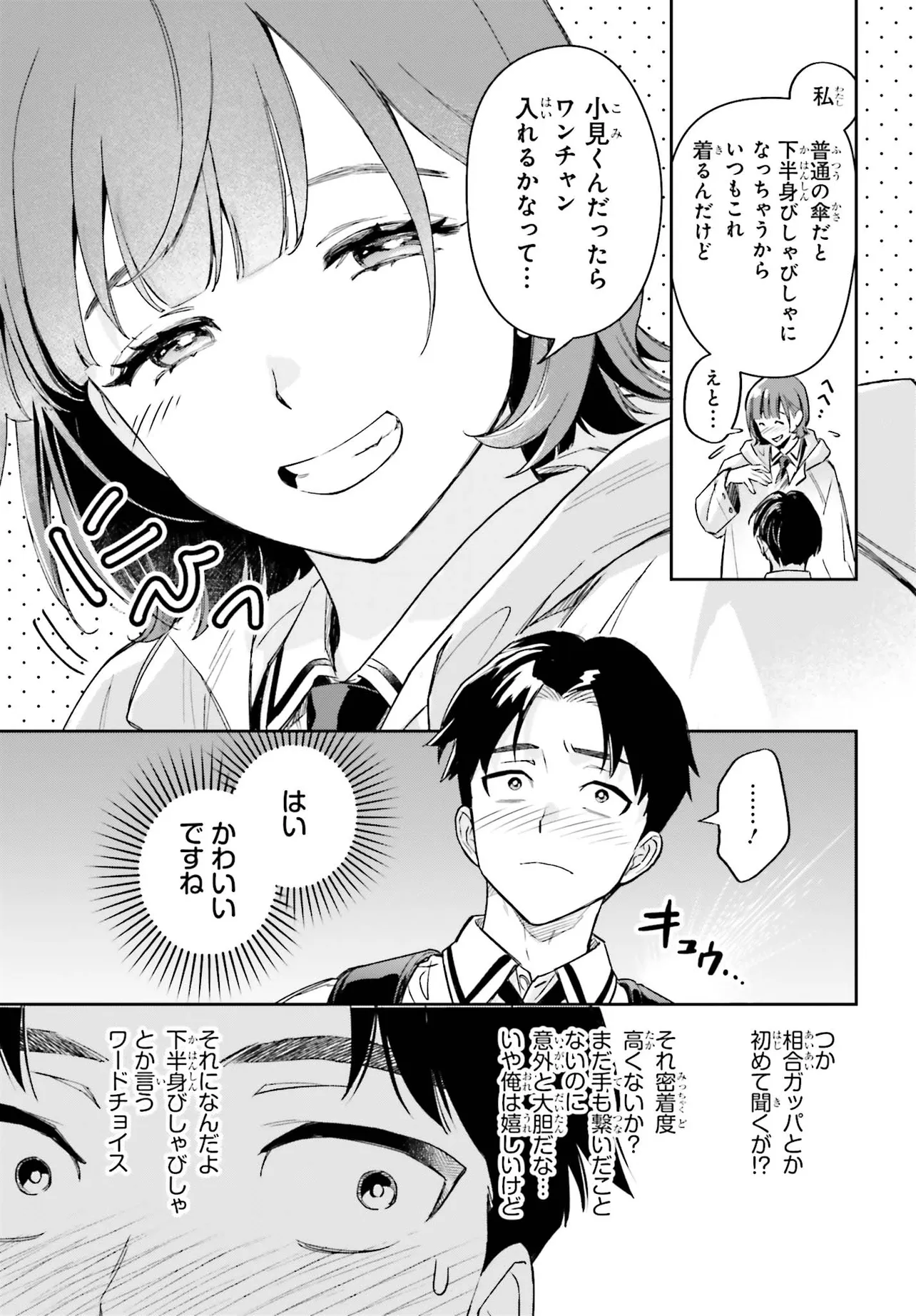 僕の彼女はデッカワイイ 第1話 - Page 35