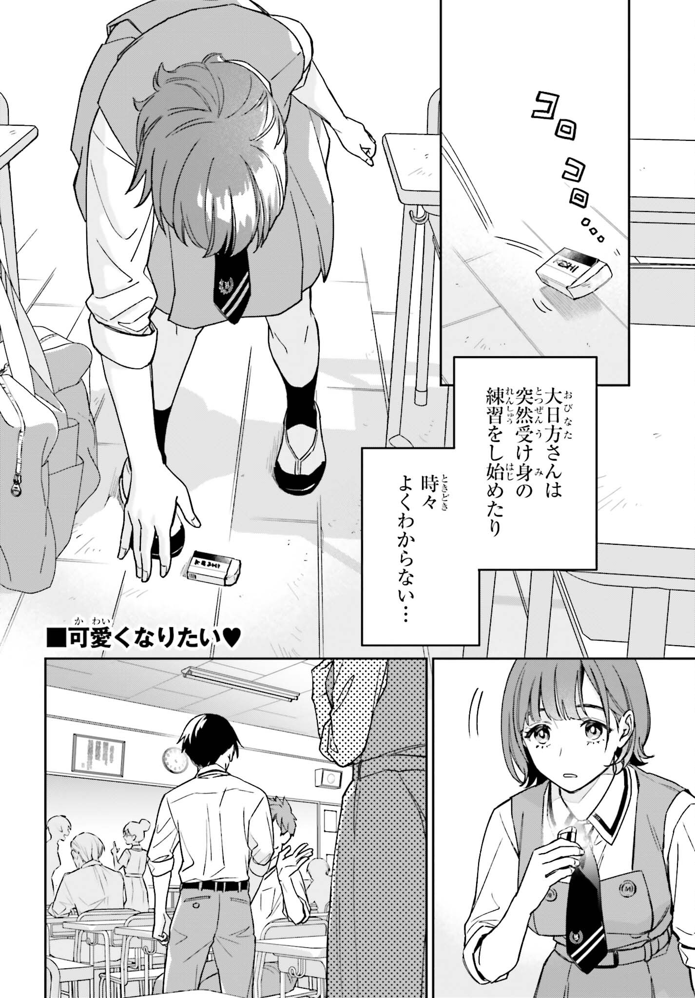 僕の彼女はデッカワイイ 第2話 - Page 18