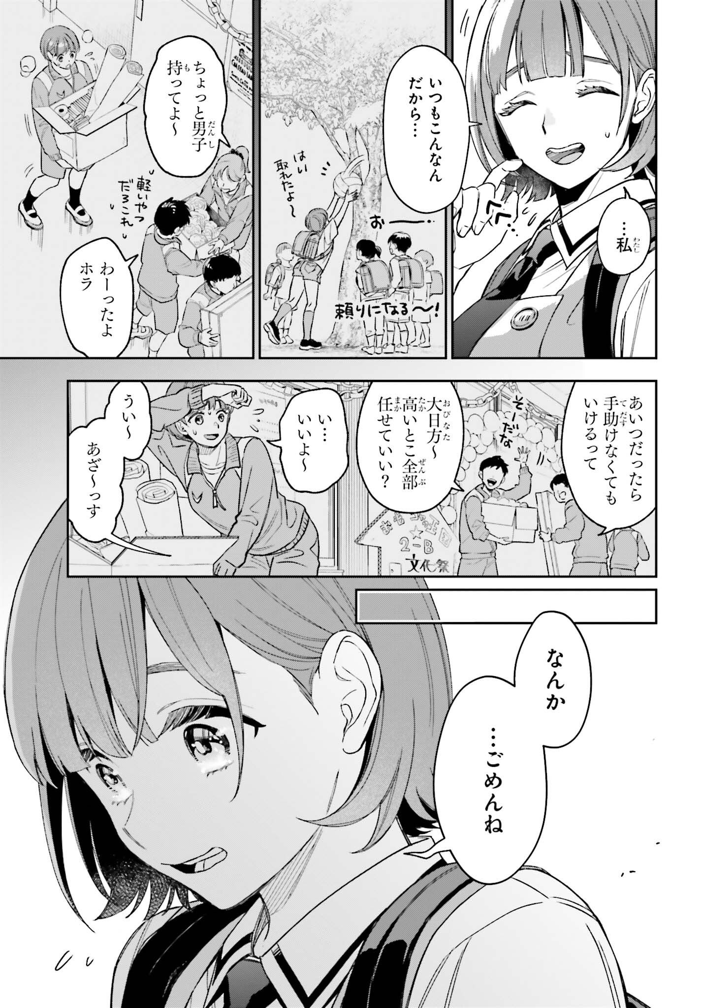 僕の彼女はデッカワイイ 第2話 - Page 29