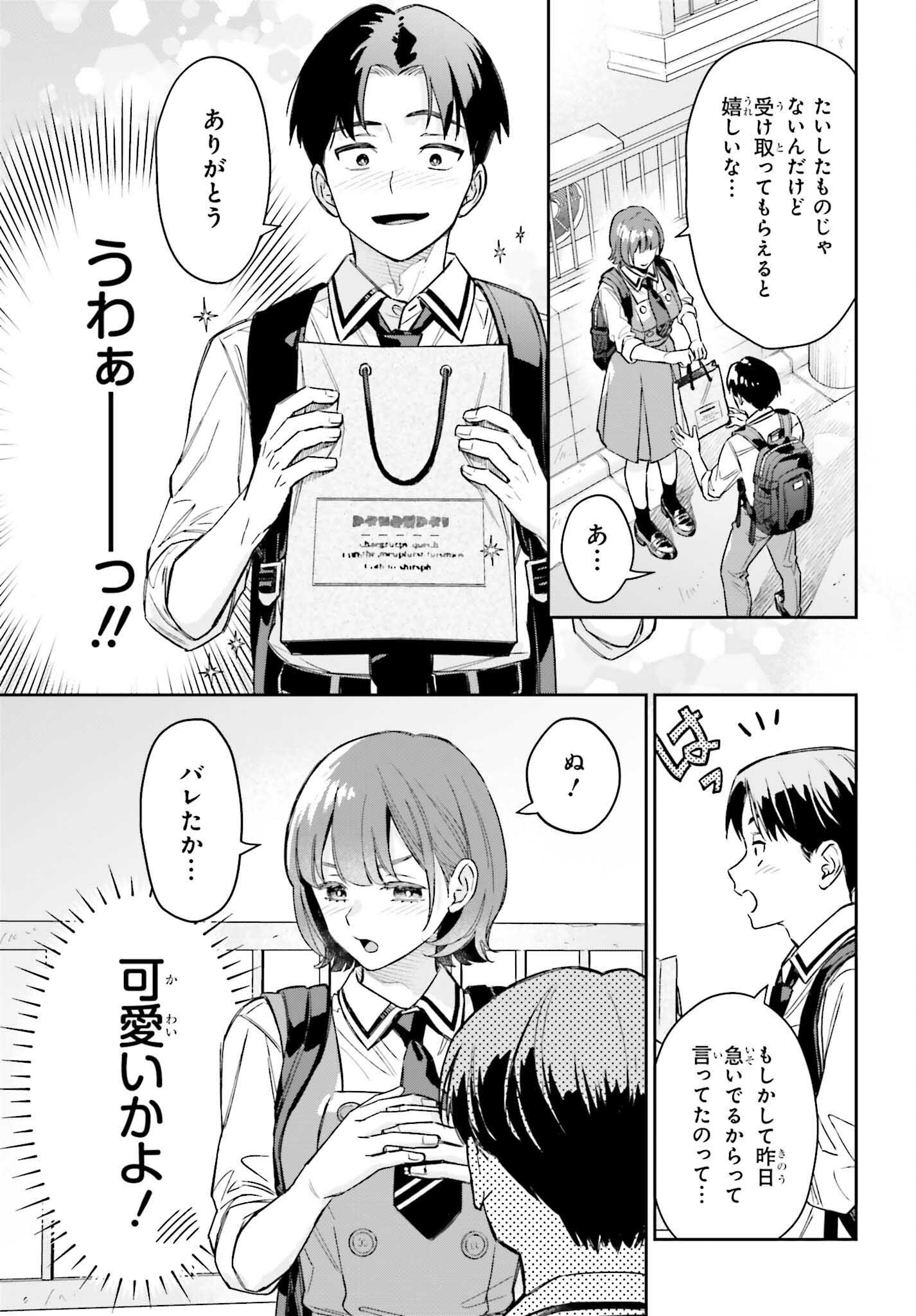 僕の彼女はデッカワイイ 第3話 - Page 11