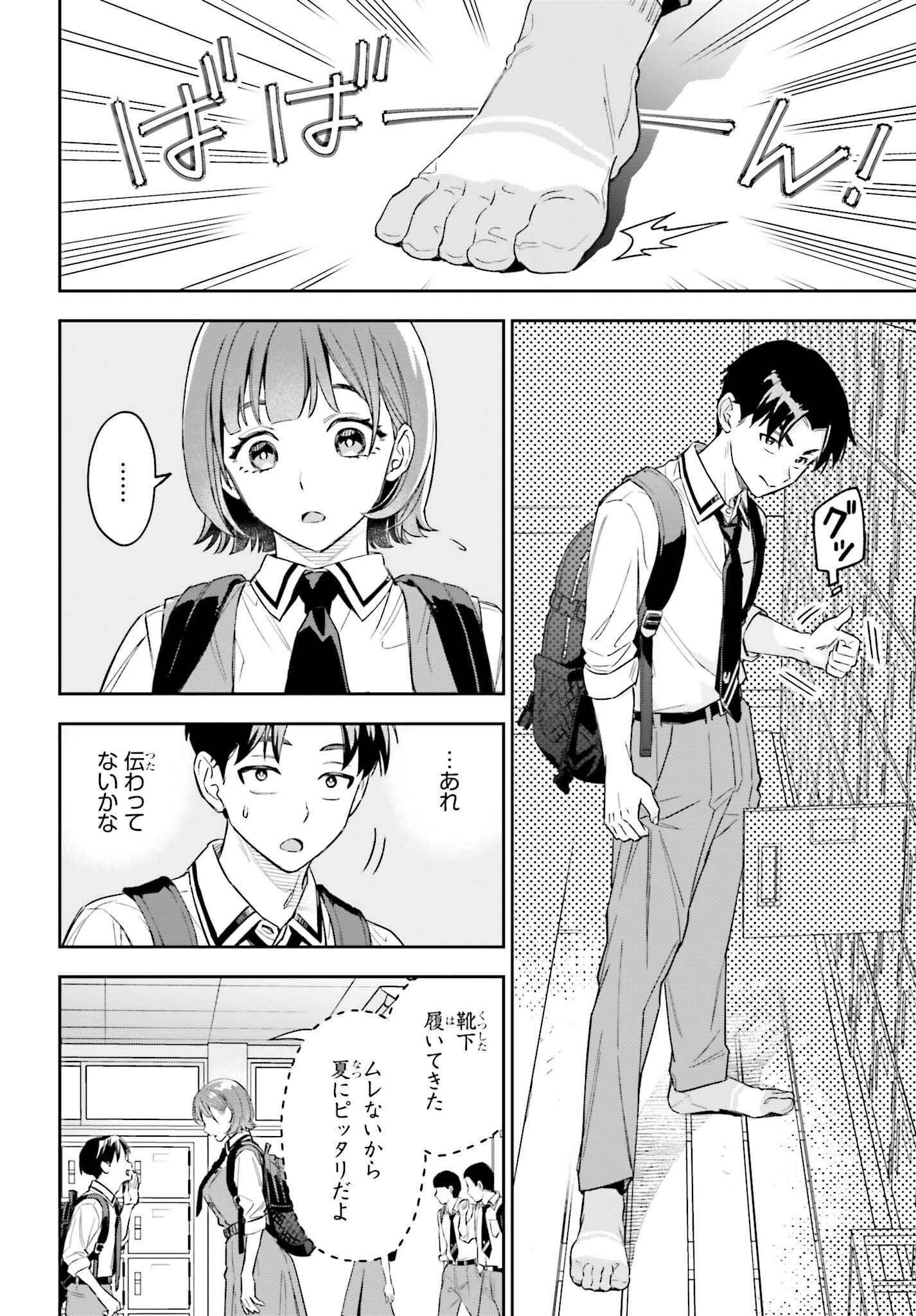 僕の彼女はデッカワイイ 第3話 - Page 18