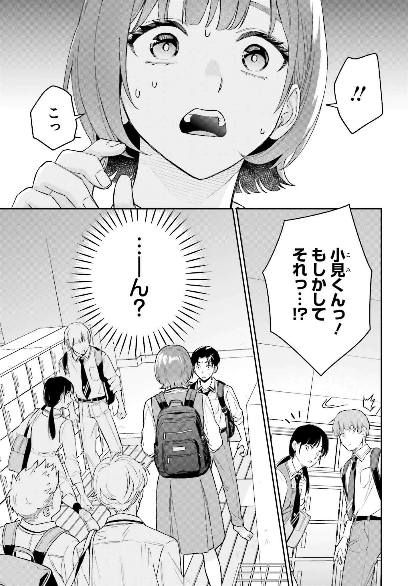 僕の彼女はデッカワイイ 第3話 - Page 19