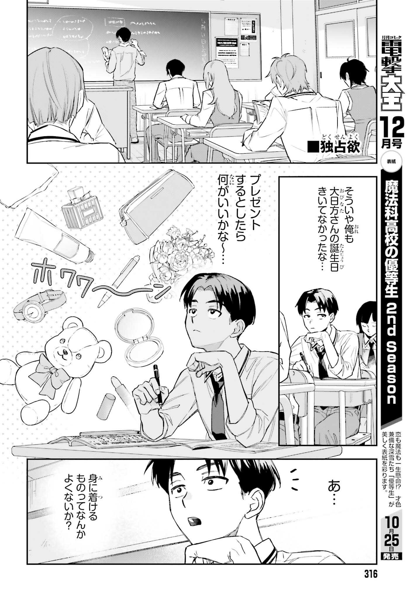 僕の彼女はデッカワイイ 第3話 - Page 24