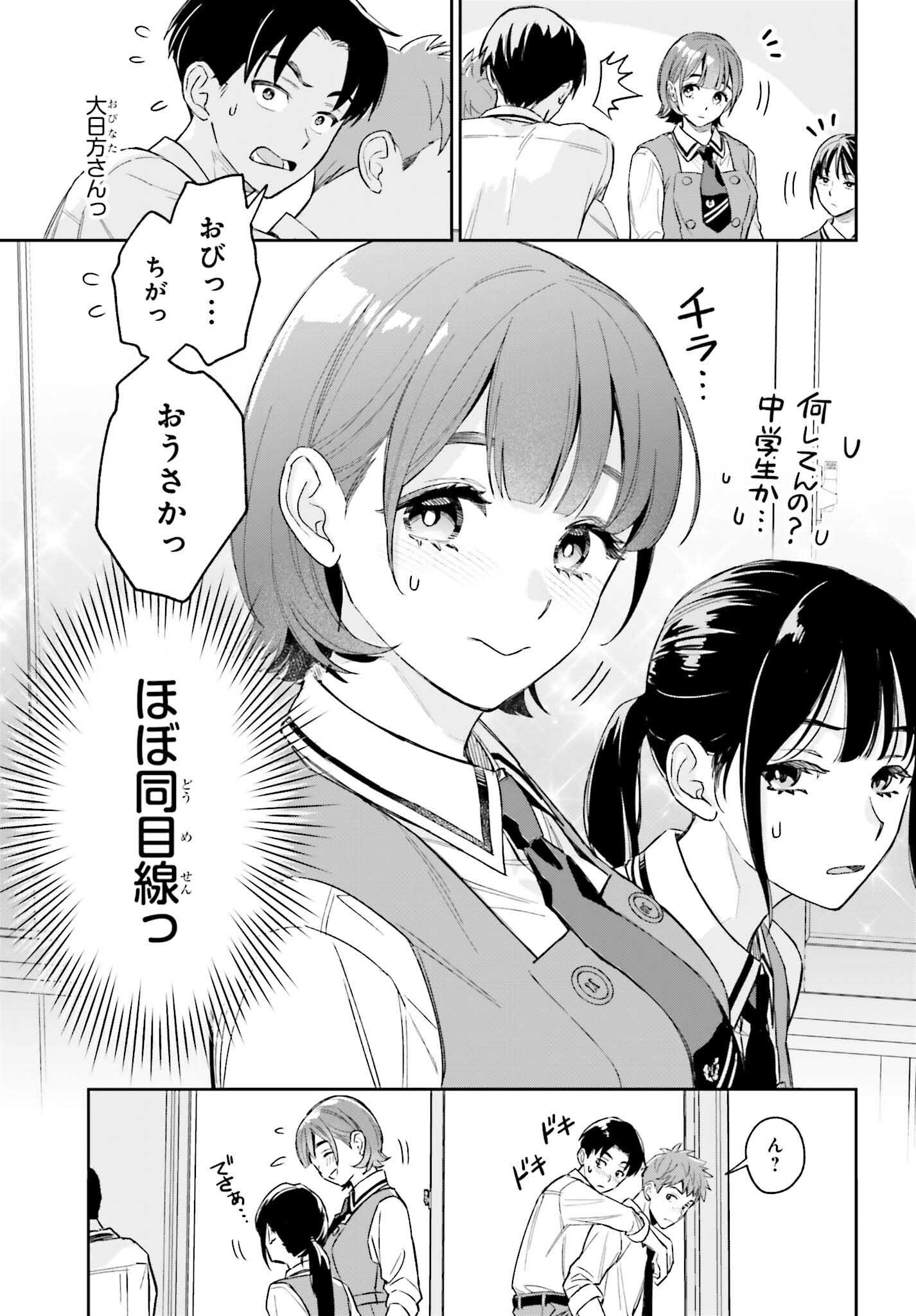 僕の彼女はデッカワイイ 第3話 - Page 33