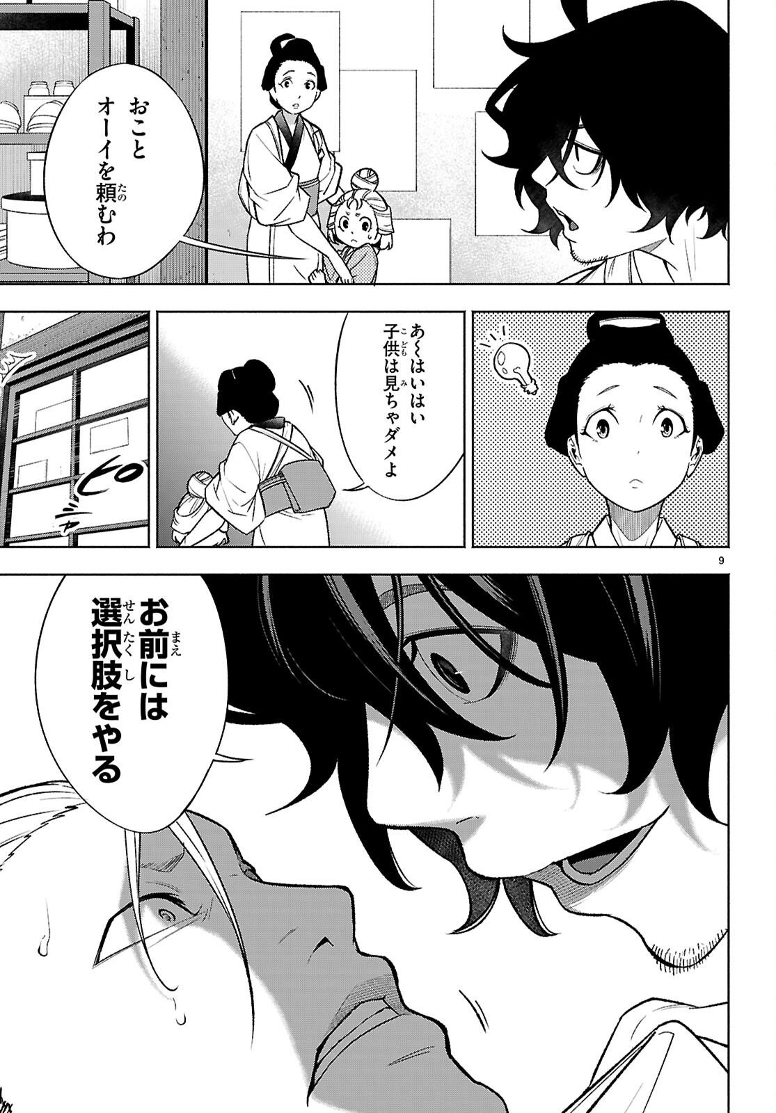 転生北斎～裏稼業やりながら漫画家目指します～ 第1話 - Page 13