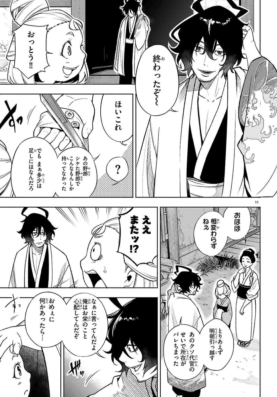 転生北斎～裏稼業やりながら漫画家目指します～ 第1話 - Page 15