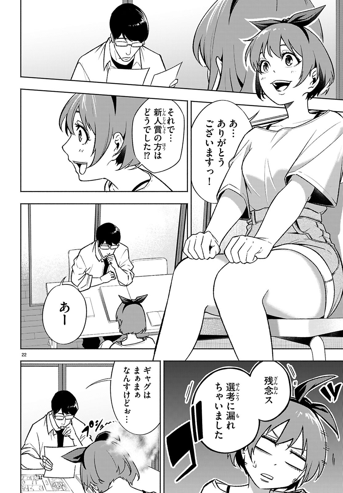 転生北斎～裏稼業やりながら漫画家目指します～ 第1話 - Page 26