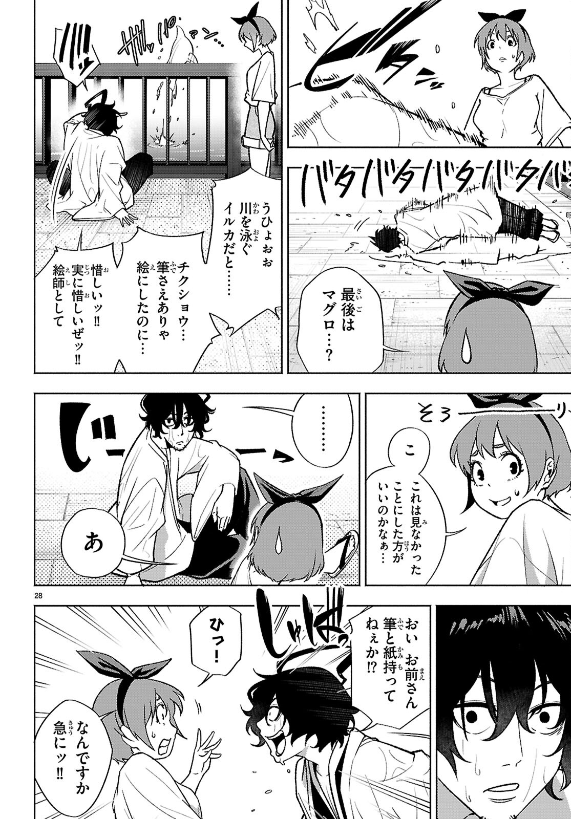 転生北斎～裏稼業やりながら漫画家目指します～ 第1話 - Page 32