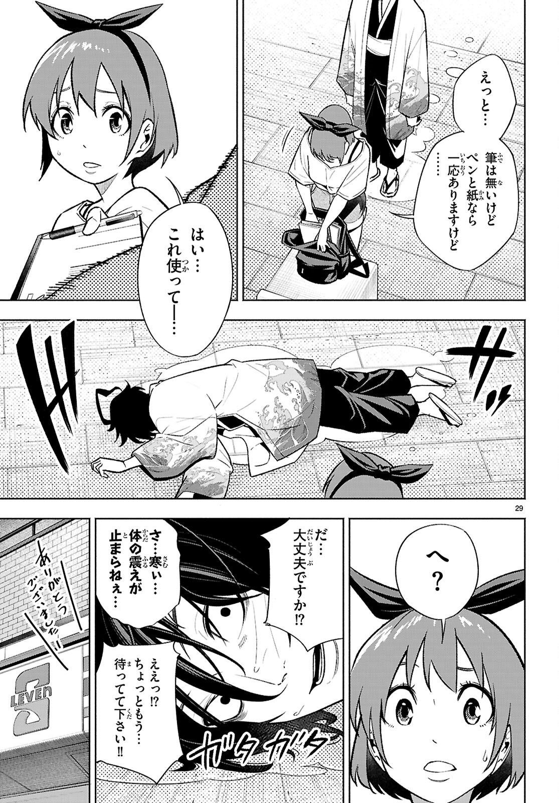 転生北斎～裏稼業やりながら漫画家目指します～ 第1話 - Page 33