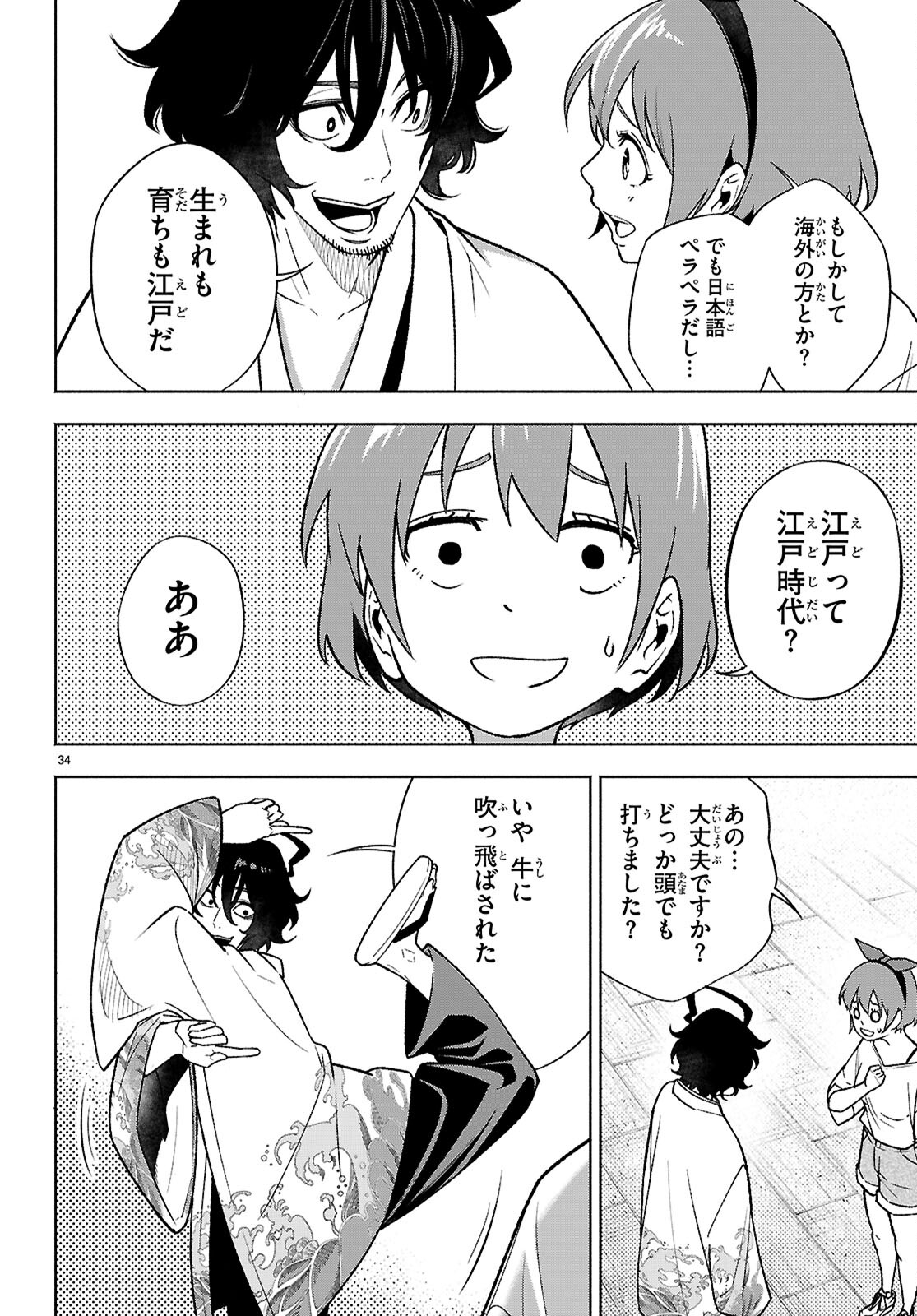 転生北斎～裏稼業やりながら漫画家目指します～ 第1話 - Page 38