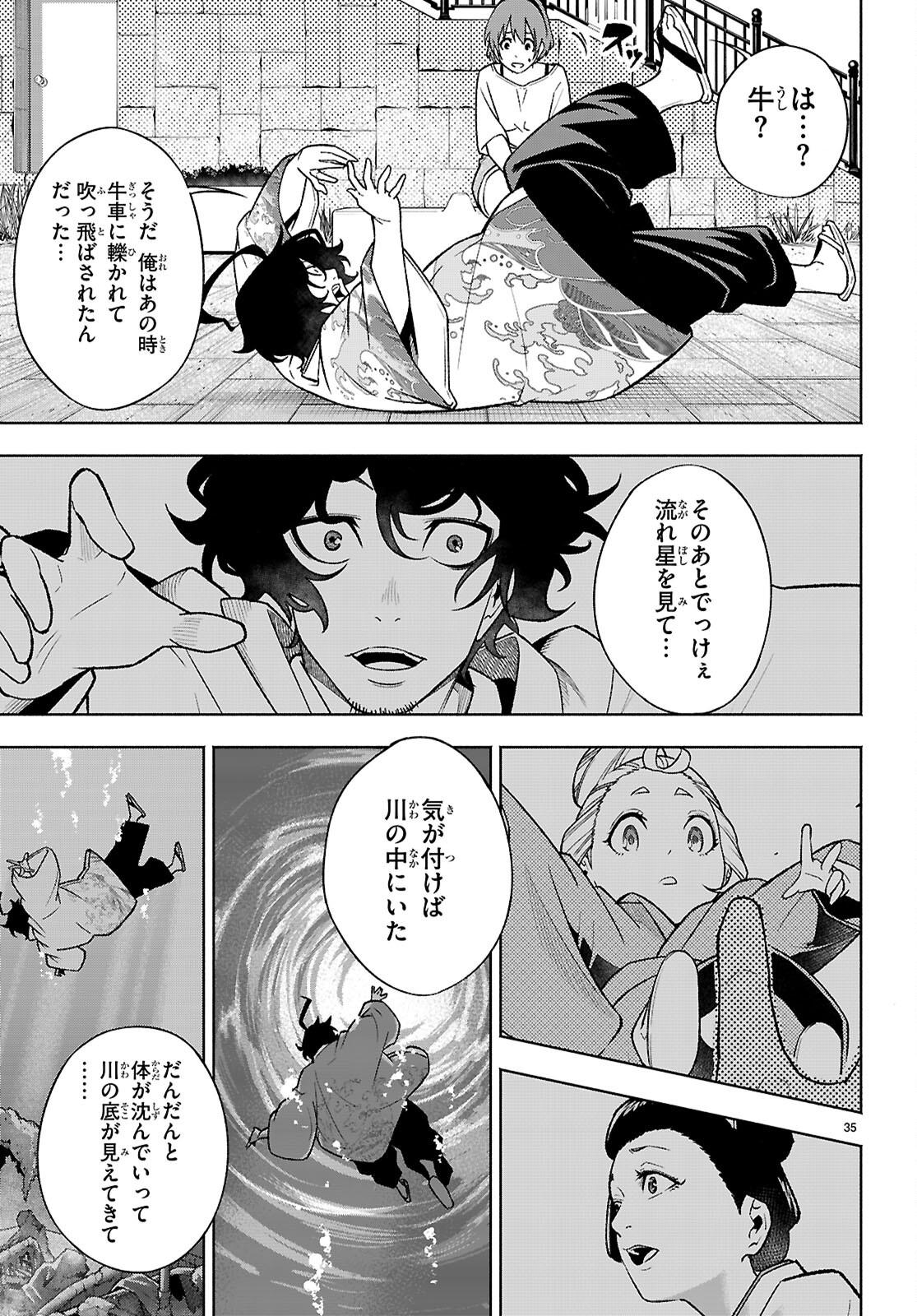 転生北斎～裏稼業やりながら漫画家目指します～ 第1話 - Page 39