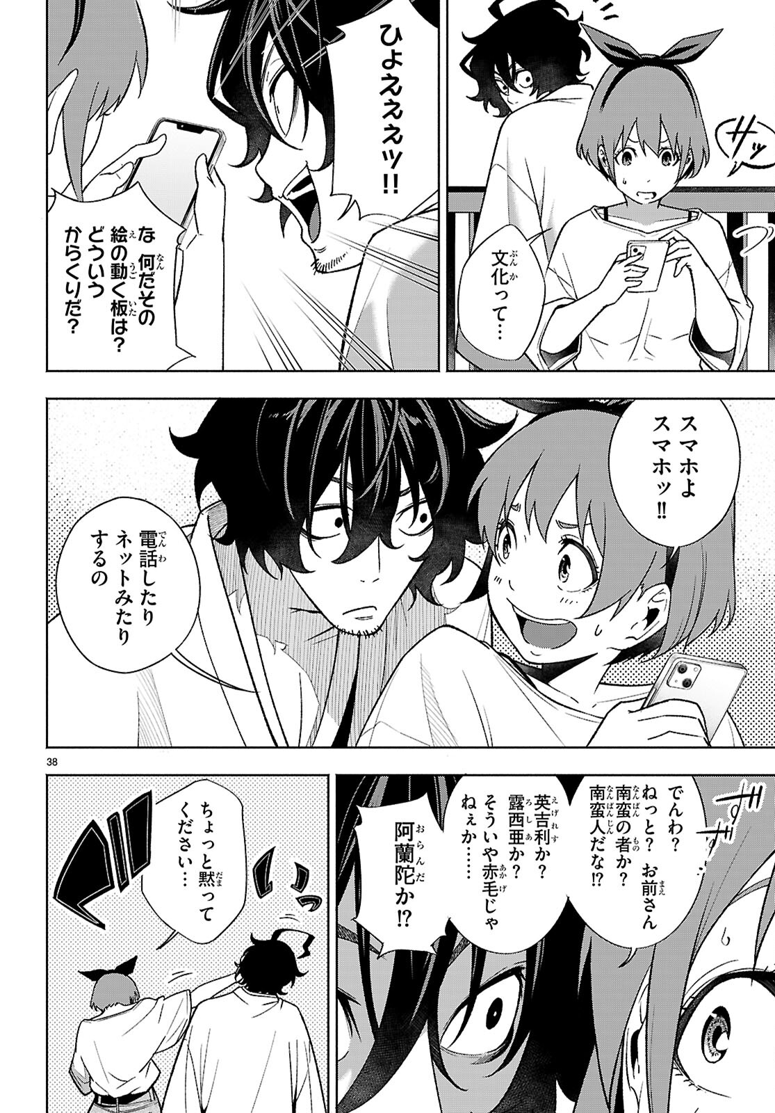 転生北斎～裏稼業やりながら漫画家目指します～ 第1話 - Page 42