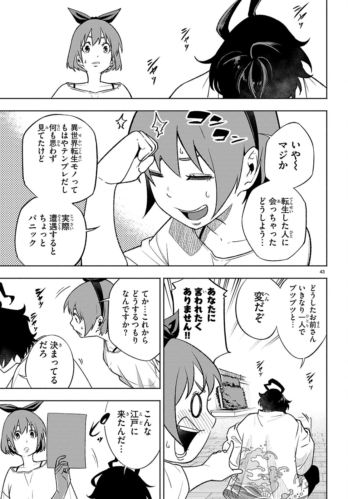 転生北斎～裏稼業やりながら漫画家目指します～ 第1話 - Page 47