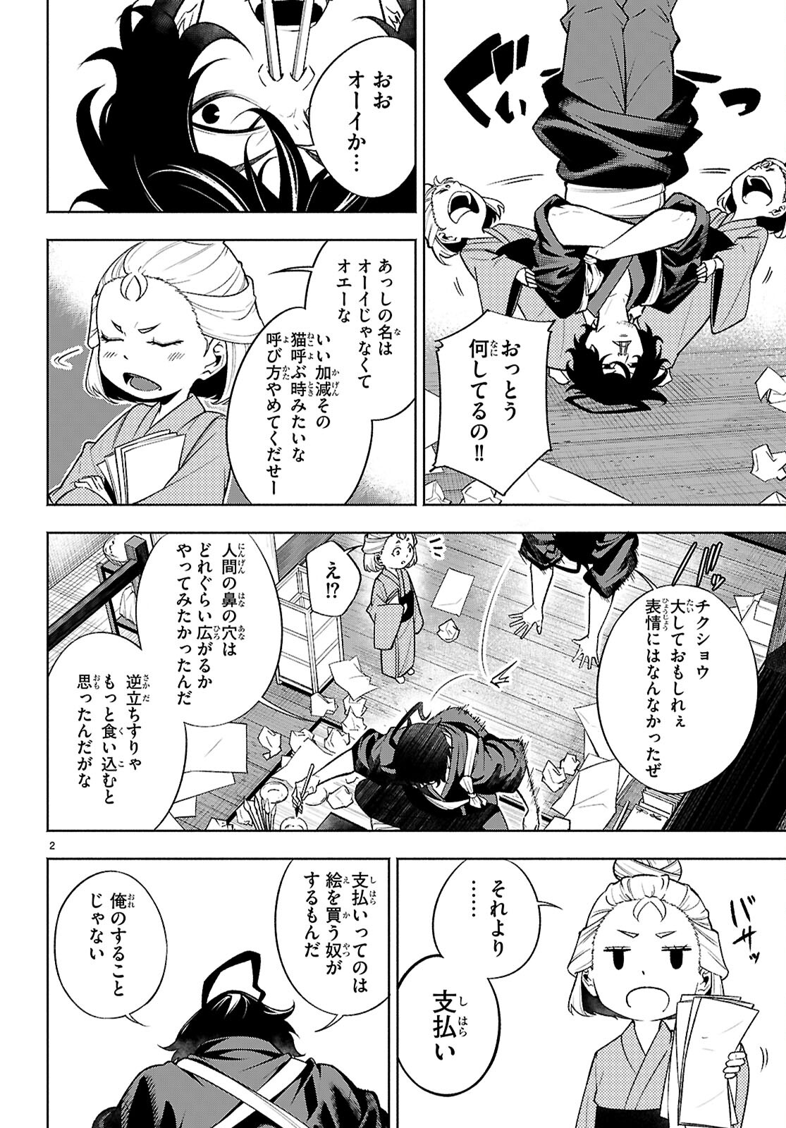 転生北斎～裏稼業やりながら漫画家目指します～ 第1話 - Page 6