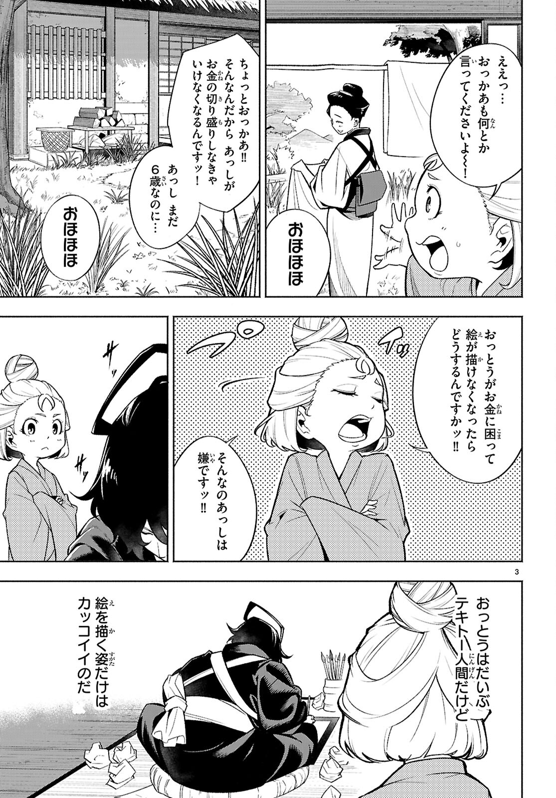 転生北斎～裏稼業やりながら漫画家目指します～ 第1話 - Page 7