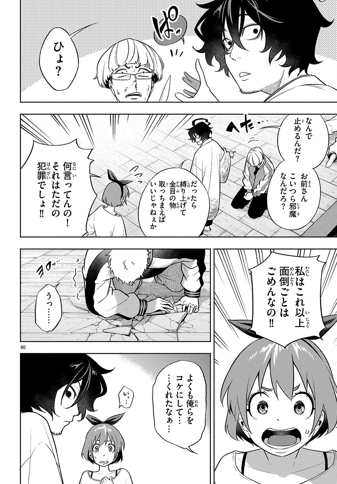 転生北斎～裏稼業やりながら漫画家目指します～ 第1話 - Page 64