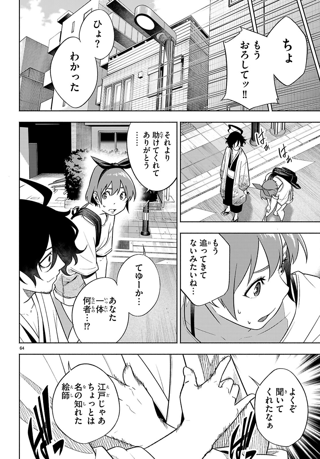 転生北斎～裏稼業やりながら漫画家目指します～ 第1話 - Page 68