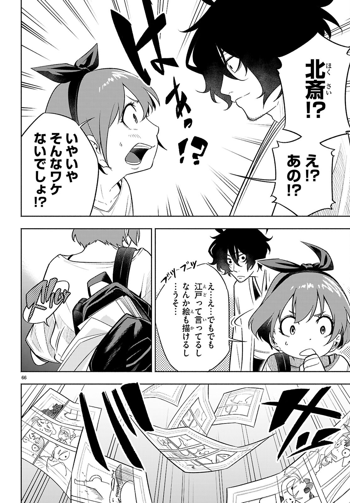 転生北斎～裏稼業やりながら漫画家目指します～ 第1話 - Page 70